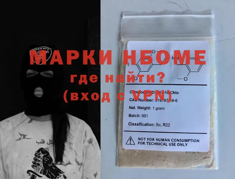 Марки N-bome 1,8мг Туапсе